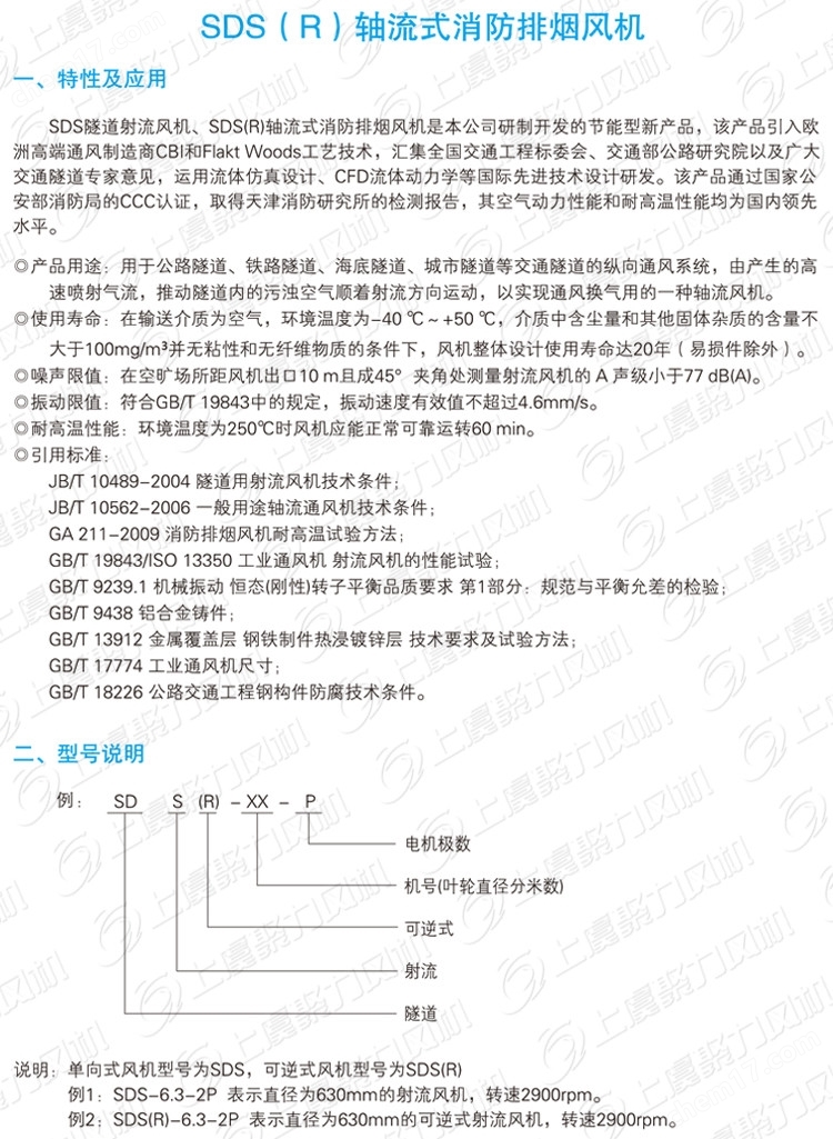 双向可逆SDS-10公路隧道射流风机